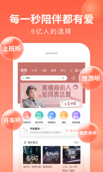 喜马拉雅2021听书最新版截图1