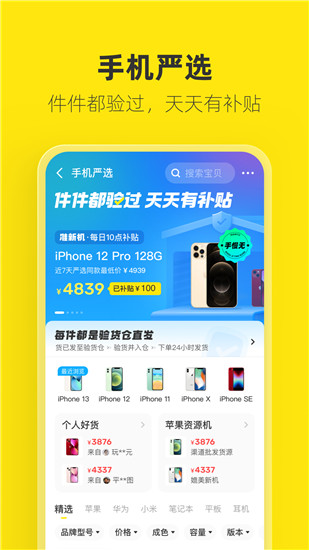 闲鱼app下载安卓版最新截图5