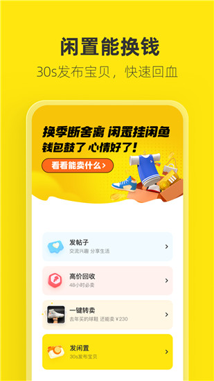 闲鱼app下载安卓版最新截图3