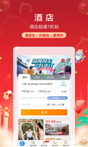 携程旅行app官方免费版截图4