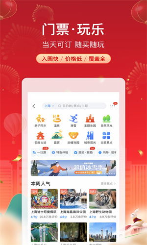 携程旅行app官方免费版截图5