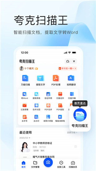 夸克免费版app下载截图4