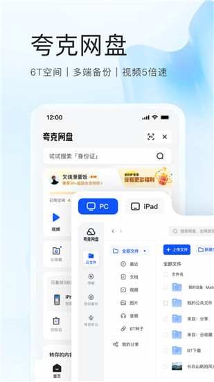 夸克免费版app下载截图2