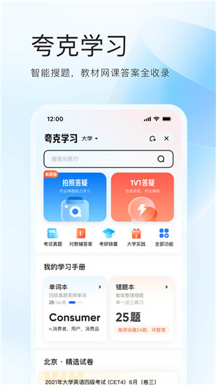 夸克免费版app下载截图3