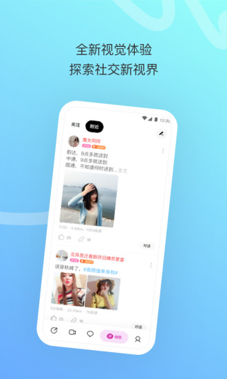 陌陌极速版ios版截图3