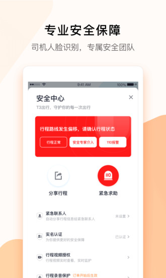 t3出行app下载安卓截图4