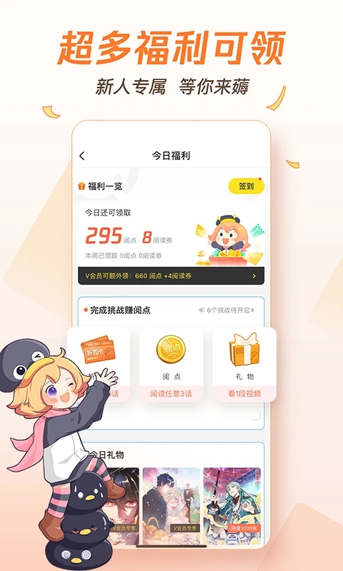 腾讯动漫app下载安装截图1