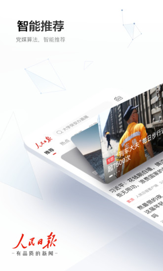 人民日报最新版app截图1