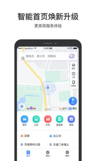 百度地图app免费版截图2