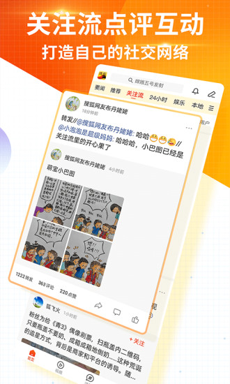 搜狐新闻ios版截图3