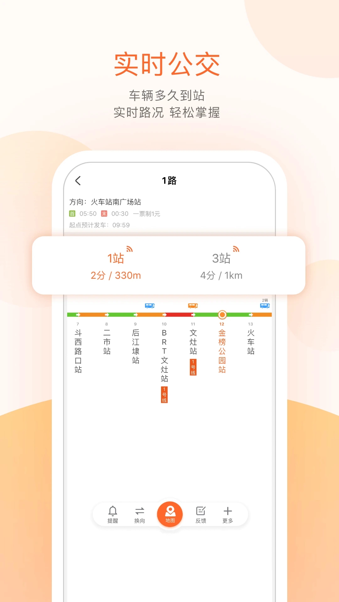 掌上公交app下载安装截图2