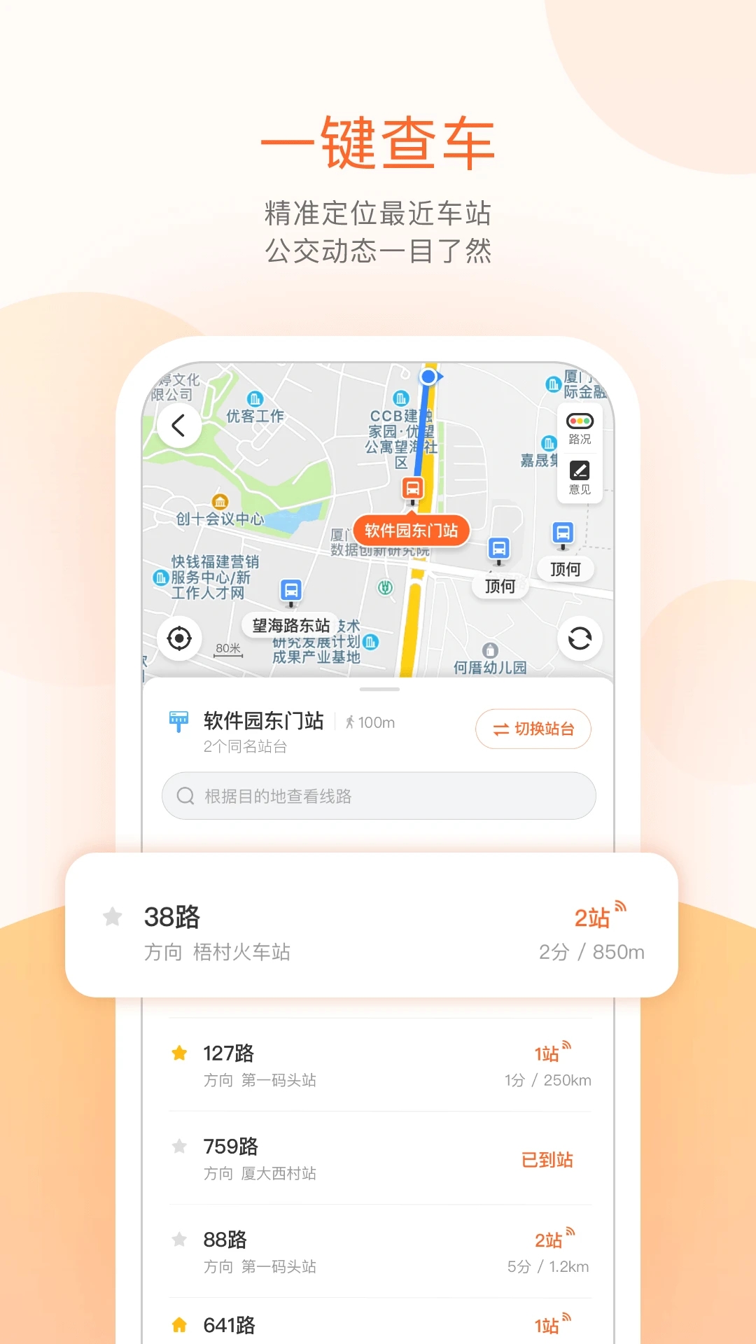 掌上公交app下载安装截图3