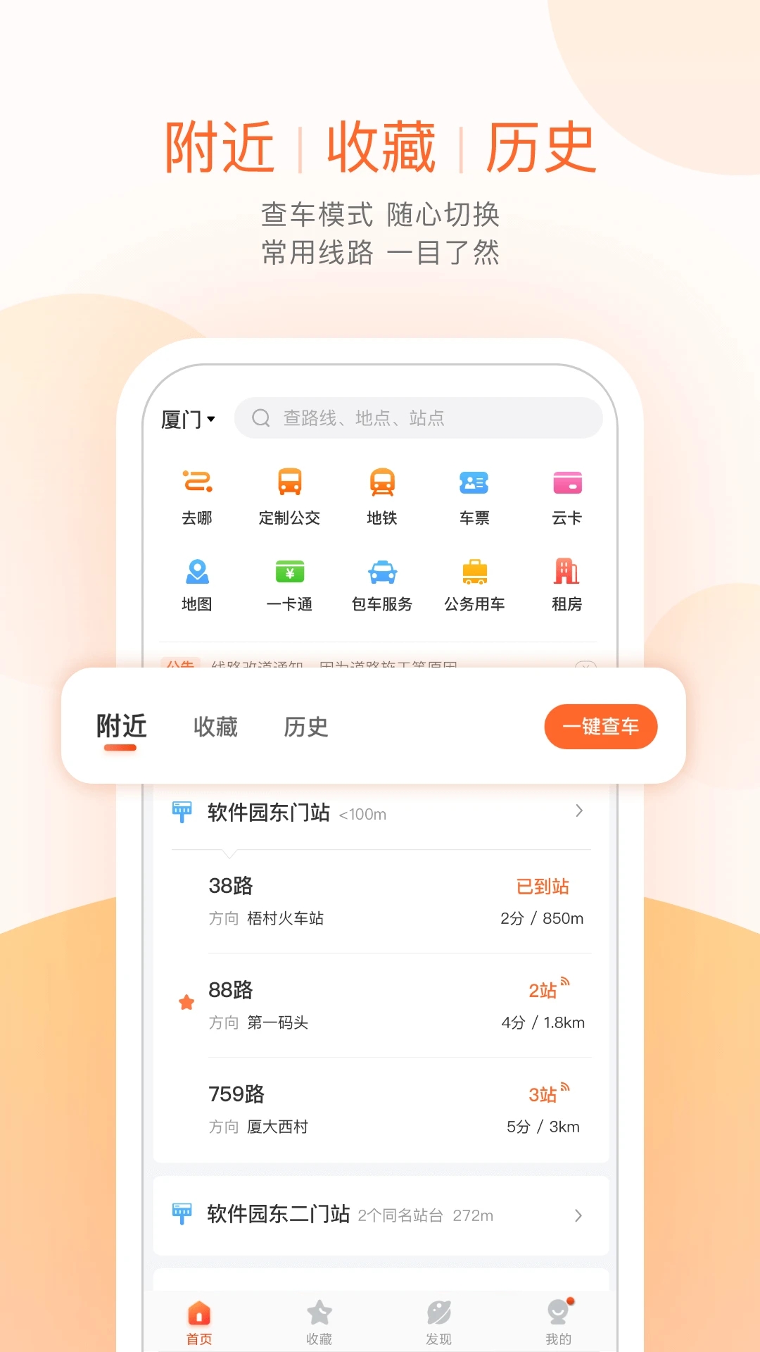 掌上公交app下载安装截图4