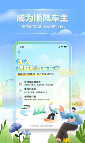 嘀嗒顺风车APP截图1