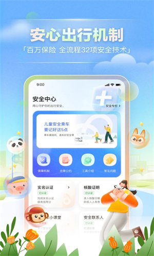 嘀嗒顺风车APP截图4