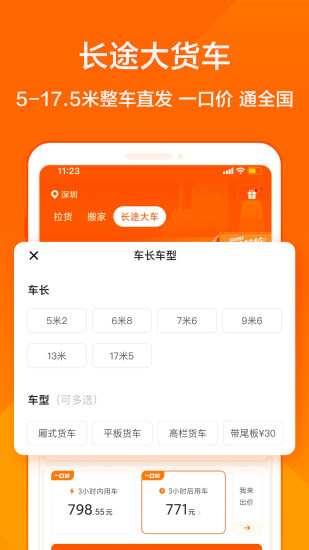 货拉拉手机app下载安装截图5