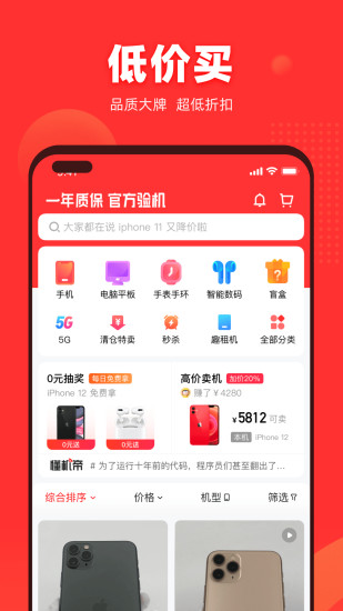 找靓机app官方截图1