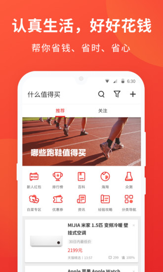 什么值得买2021最新版截图1