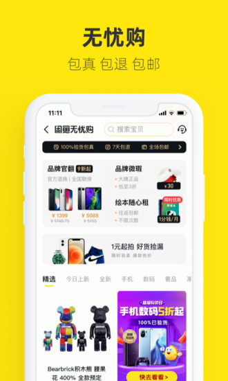 闲鱼2021最新官方版截图3