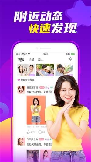 爱聊下载安装app最新版截图2