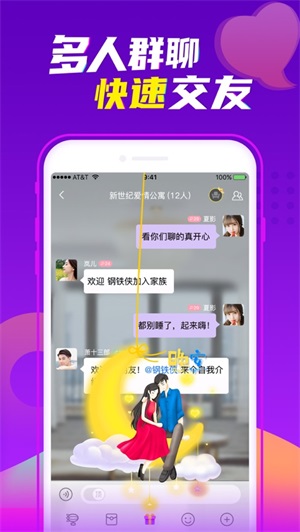 爱聊下载安装app最新版截图1