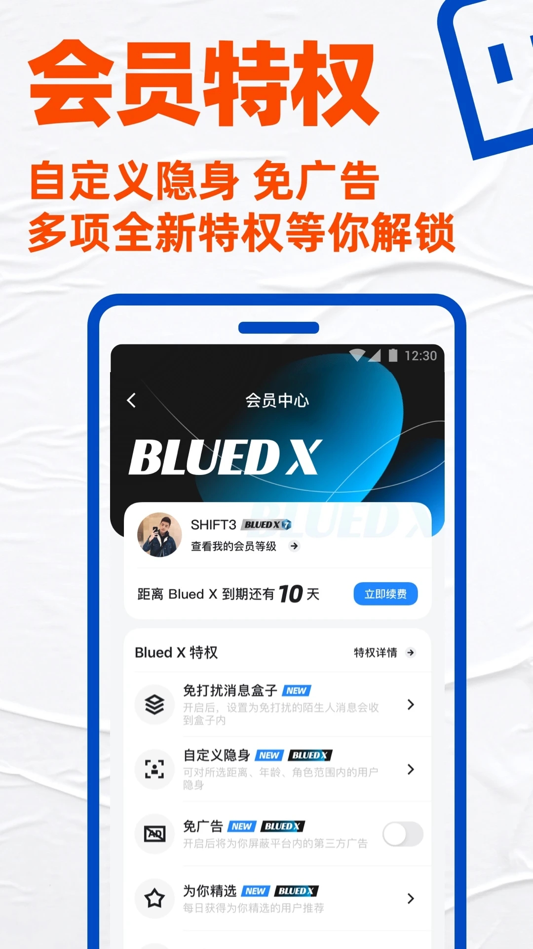 blued国际版最新截图2