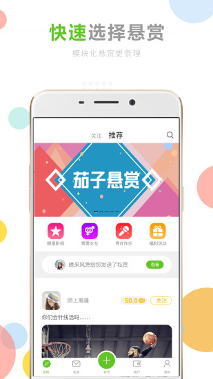 茄子悬赏下载app最新版截图1