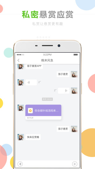 茄子悬赏下载app最新版截图3