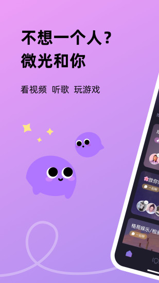 微光app官方免费下载截图1