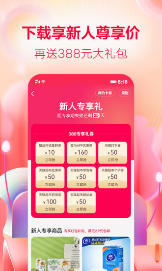 手机天猫最新版app截图3