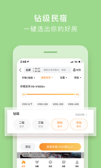 途家民宿app免费截图3