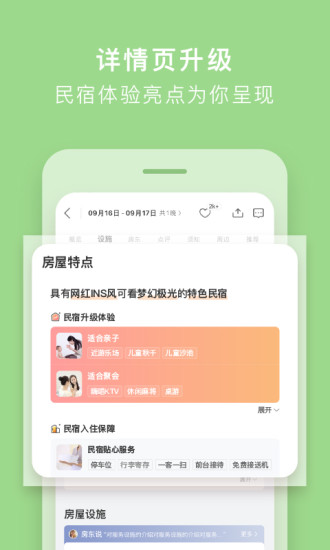 途家民宿app免费截图4