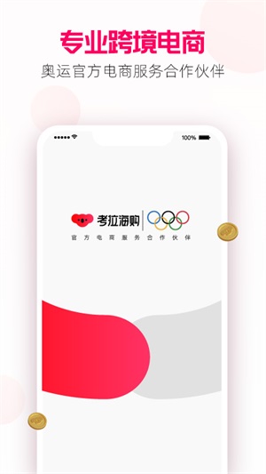 考拉海购2022安卓版截图1