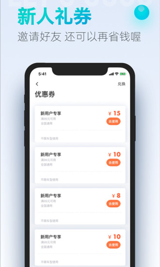 大众出行app下载截图2