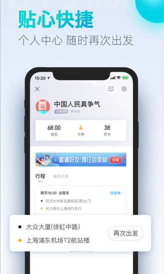 大众出行app下载截图5