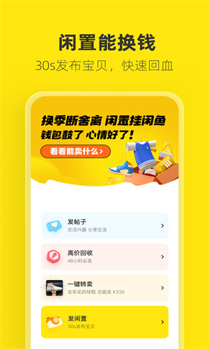 闲鱼App免费官方版截图3