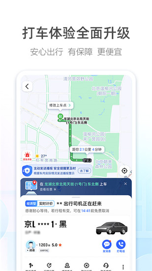 高德地图下载app截图1