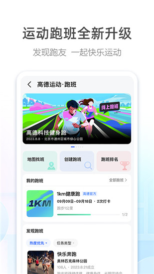 高德地图下载app截图3