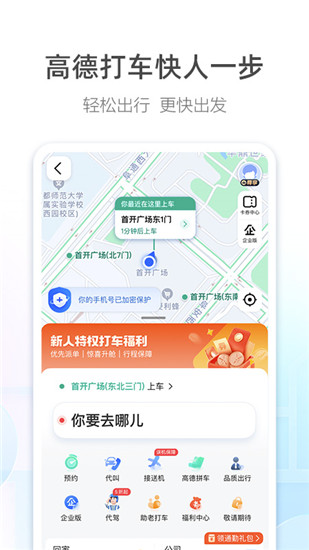 高德地图下载app截图2