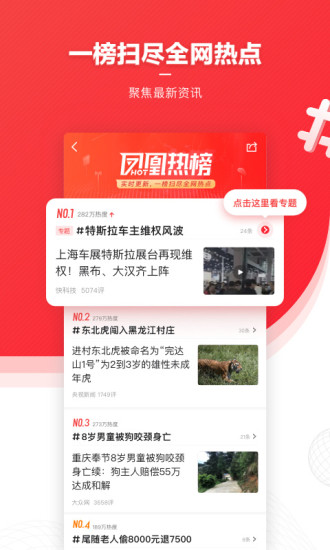 凤凰新闻app下载官方截图1