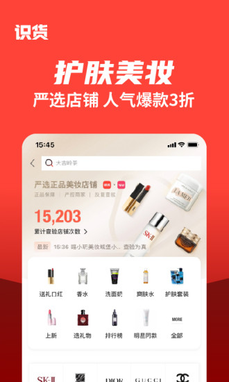 识货2021最新版截图2