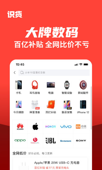 识货2021最新版截图3