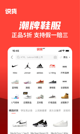 识货2021最新版截图1