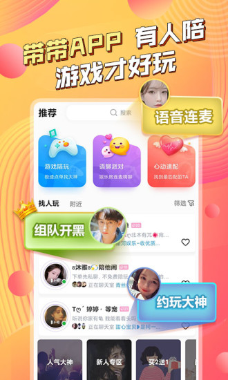 带带陪玩下载app最新版截图1