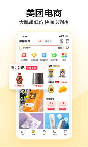 美团app官方安装截图2