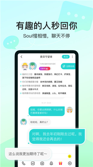 soul官方下载最新版2023截图4