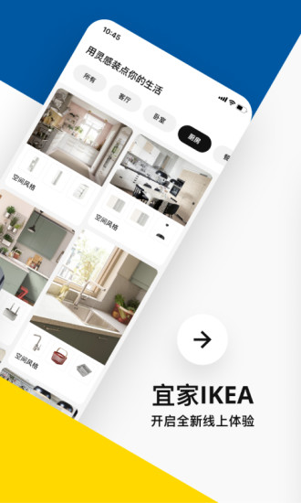 IKEA宜家家居app安卓版截图1