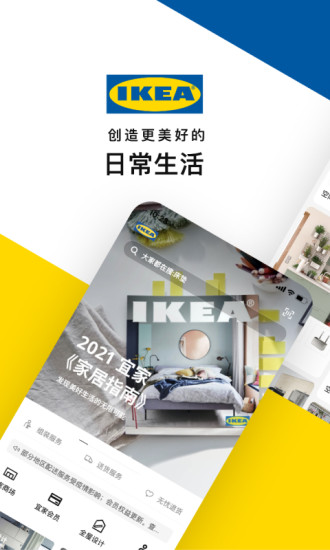 IKEA宜家家居app安卓版截图2