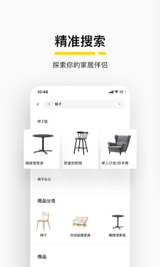 IKEA宜家家居app安卓版截图4