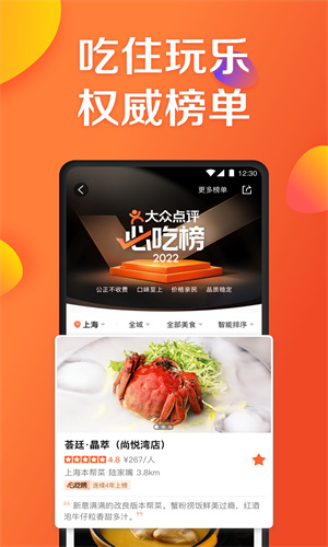 大众点评最新官方App截图1